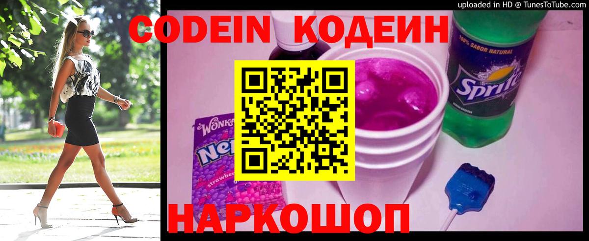 Кодеин Purple Drank  Вход с VPN  Мелеуз  Кодеиновый сироп Lean Purple Drank 