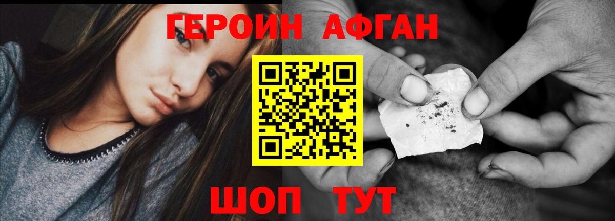 ГЕРОИН афганец Мелеуз