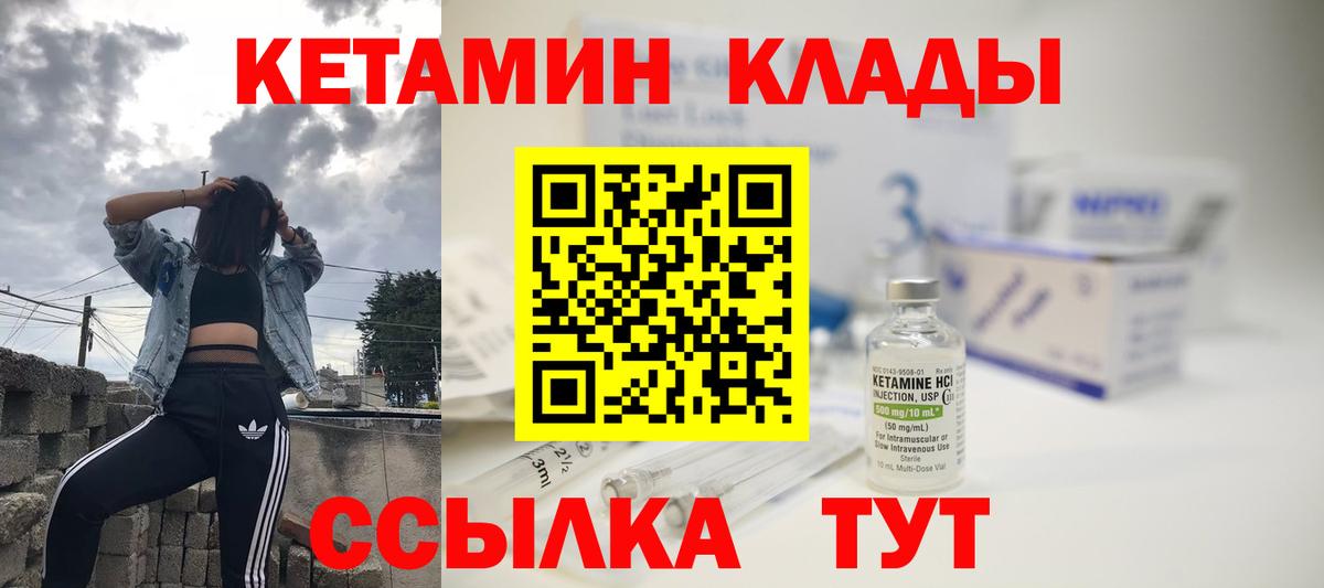 КЕТАМИН VHQ Мелеуз