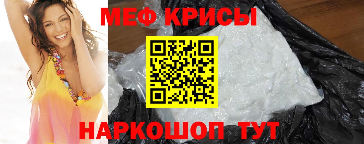 МЕФ кристаллы Мелеуз