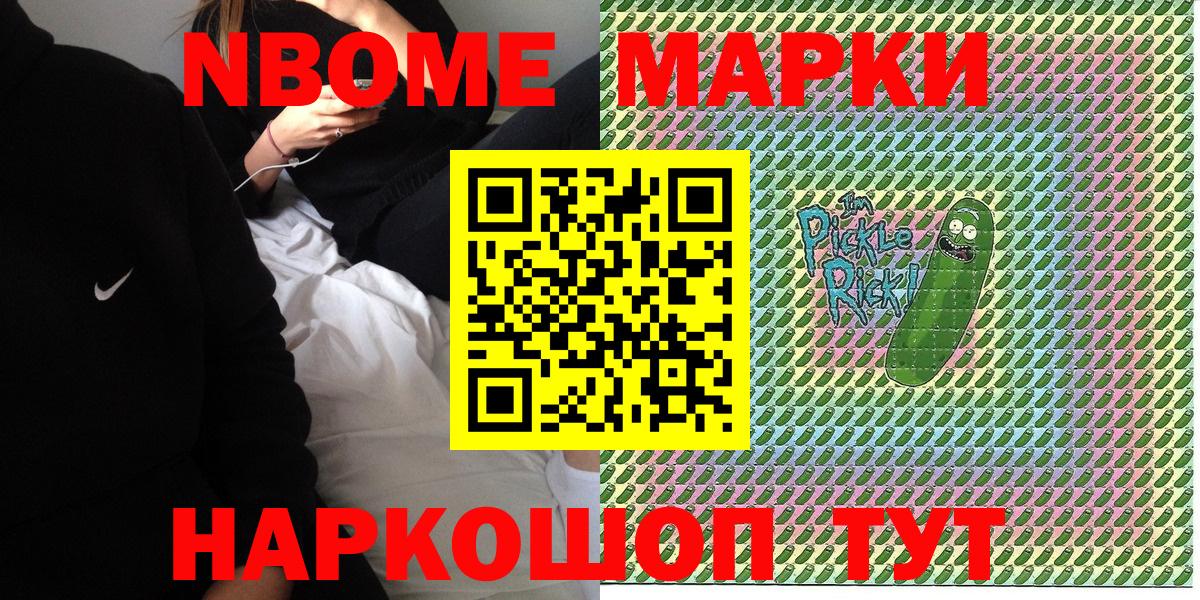 Марки NBOMe 1500мкг Мелеуз