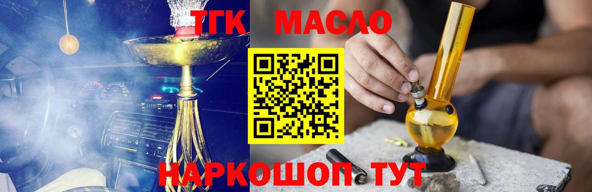 Дистиллят ТГК вейп  Вход с VPN  Мелеуз 
